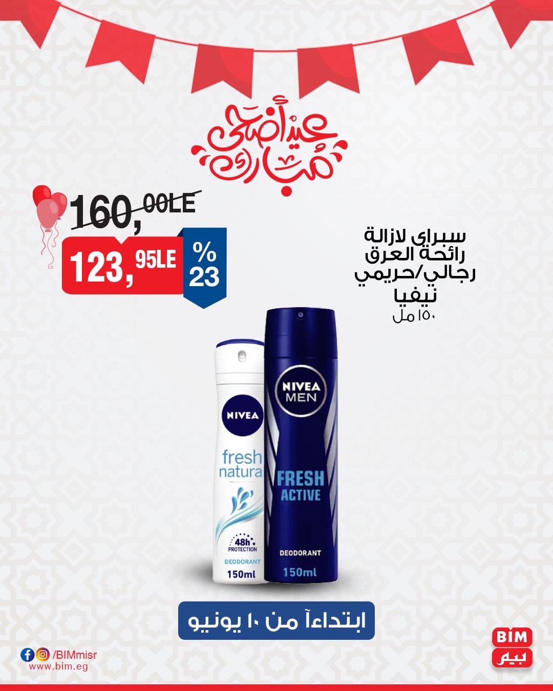 bim offers from 10jun to 5jun 2025 عروض بيم من 10 يونيو حتى 5 يونيو 2025 صفحة رقم 23